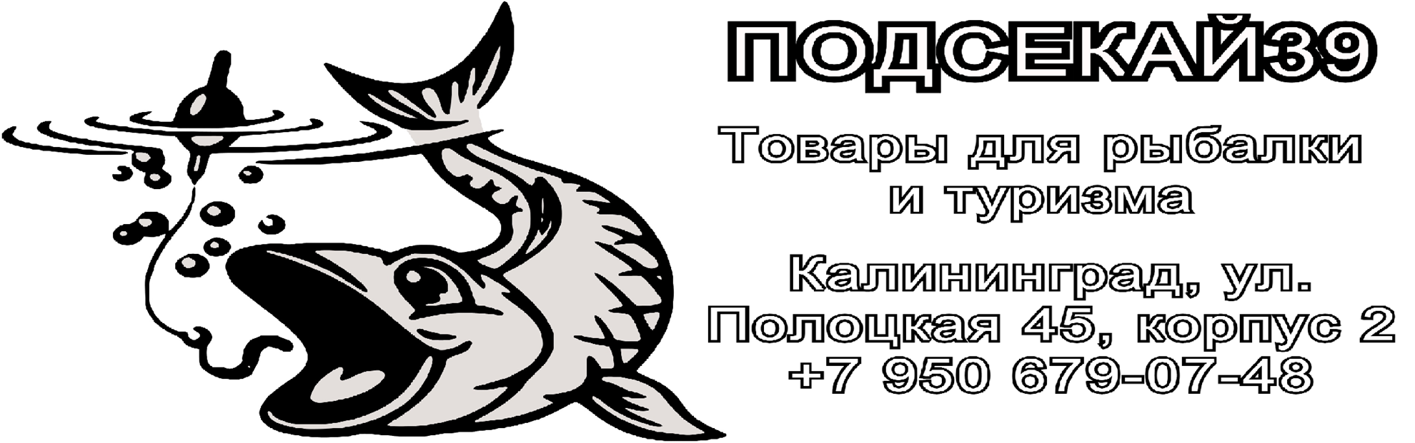 ПОДСЕКАЙ39 - Калининград
