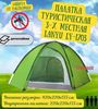 Изображение Палатка 3-местная