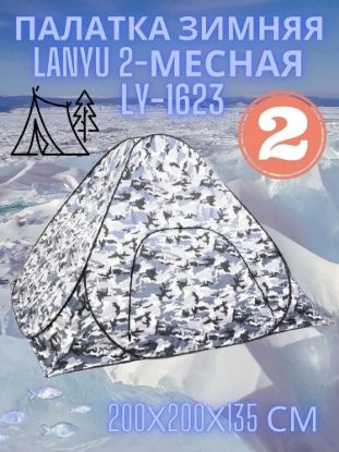 Изображение Палатка 2-местная