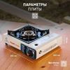 Изображение Газовая плита туристическая Следопыт PoweR с переходником
