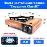 Изображение Газовая плита туристическая Следопыт Ultra energy Керамическая