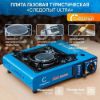Изображение Газовая плита туристическая Следопыт Ultra Керамическая
