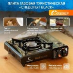 Изображение Газовая плита туристическая Следопыт Black с переходником