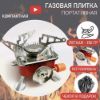 Изображение Газовая плита туристическая компактная