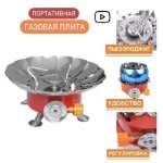 Изображение Газовая плита туристическая ветрозащитная