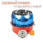 Изображение Газовая плита туристическая ветрозащитная