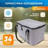 Изображение Сумка-холодильник Следопыт Grey 34 л