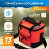 Изображение Сумка-холодильник Следопыт Red Line 13 л