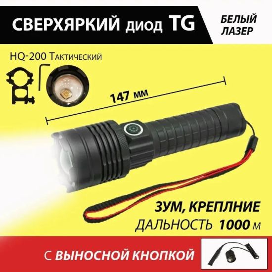 Изображение Фонарь подствольный Огонь HQ-200-TG