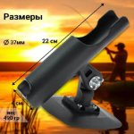 Изображение Держатель для удочки Патриот