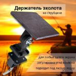 Изображение Держатель для эхолота Патриот