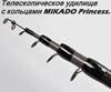 Изображение Удочка в сборе Mikado Princess 4.0м