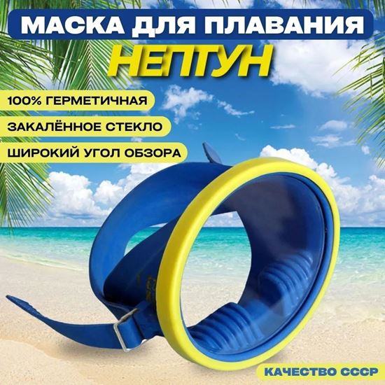 Изображение Маска для плавания