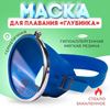 Изображение Маска для плавания