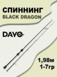 Изображение Спиннинг Dayo Black Dragon 1.98м 1-7г