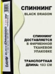 Изображение Спиннинг Dayo Black Dragon 1.98м 1-7г