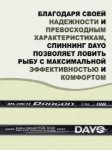 Изображение Спиннинг Dayo Black Dragon 1.98м 1-7г