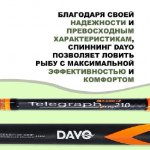 Изображение Спиннинг Dayo Telegraph 2.1м 5-21г