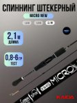 Изображение Спиннинг Kaida Micro New 2.1м 0.8-6г