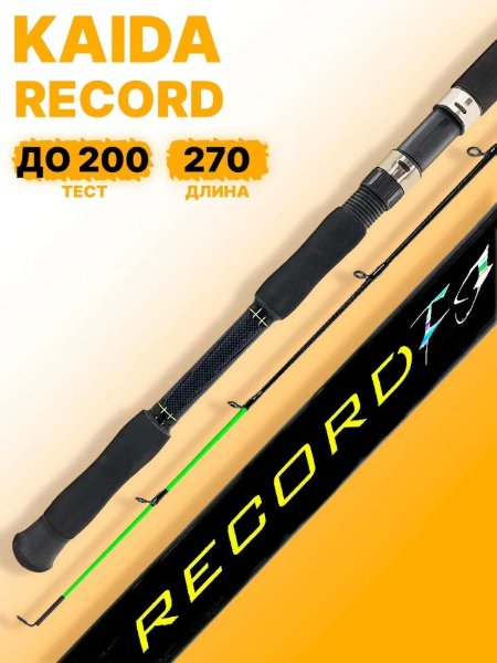 Изображение Спиннинг Kaida Record 2.7м до 200 грамм