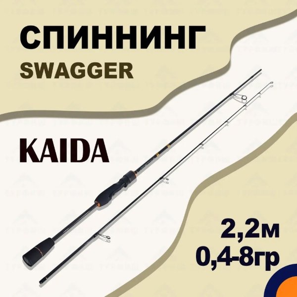 Изображение Спиннинг Kaida Swagger 2.2м 0.4-8.0г