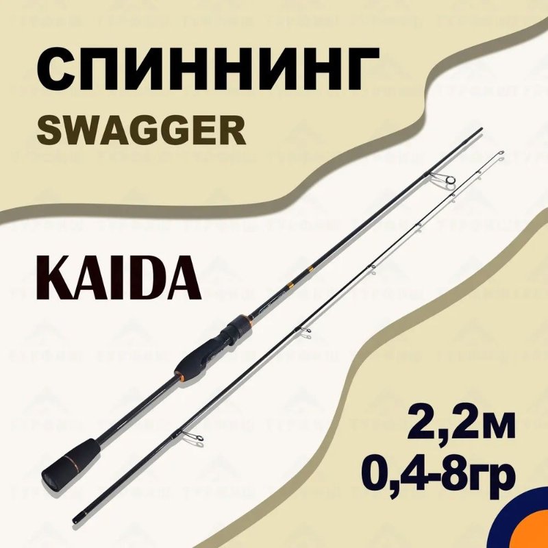Изображение Спиннинг Kaida Swagger 2.2м 0.4-8.0г