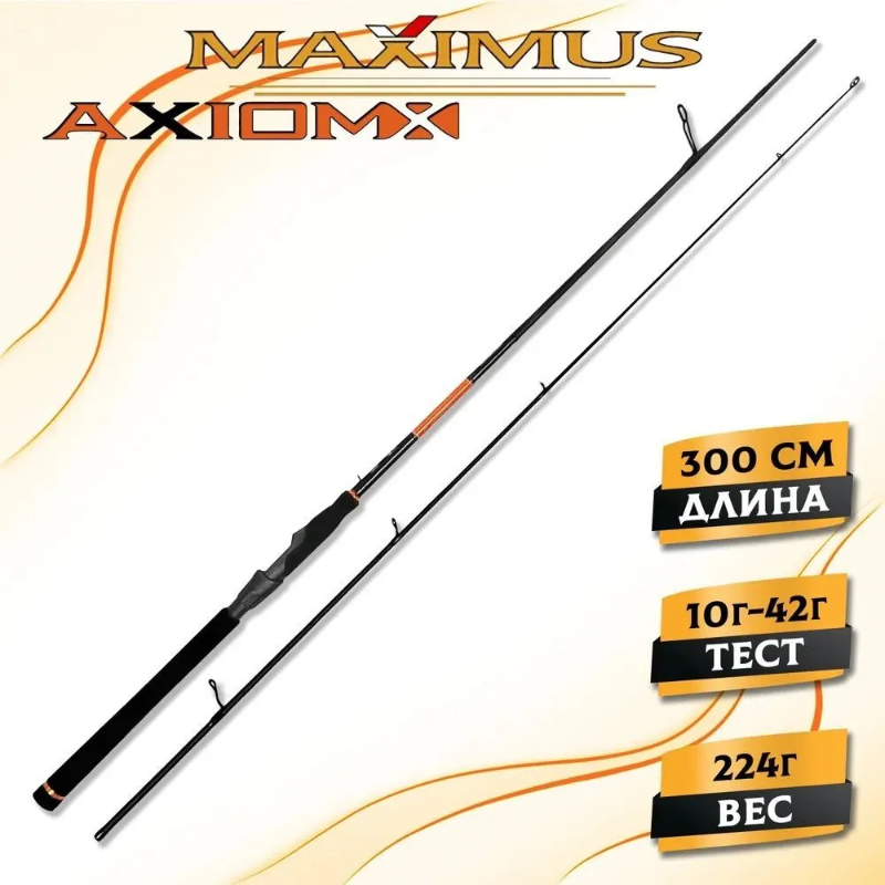 Изображение Спиннинг Maximus Axiom-X 3.0м 10-42г