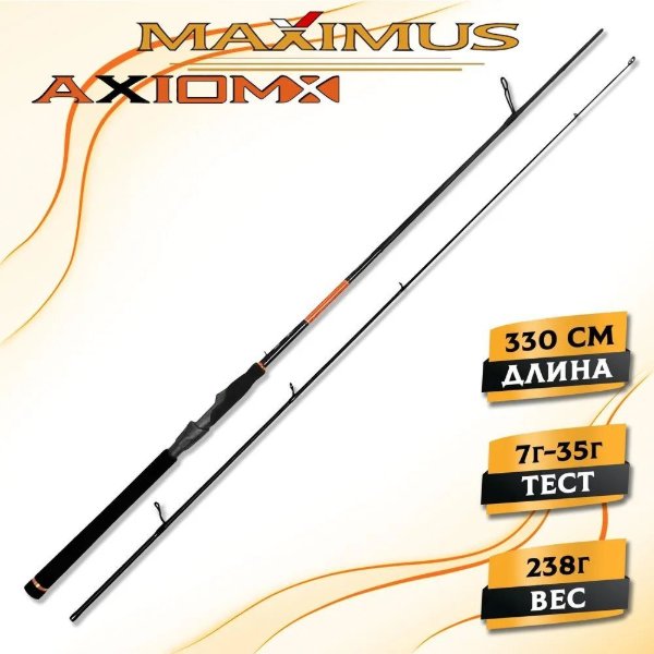 Изображение Спиннинг Maximus Axiom-X 3.3м 7-35г