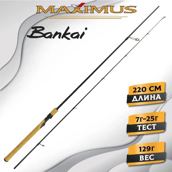 Изображение Спиннинг Maximus Bankai 2.2м 7-25г