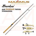 Изображение Спиннинг Maximus Bankai 2.2м 7-25г