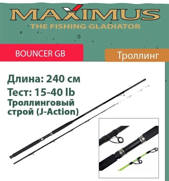 Изображение Спиннинг Maximus Bouncer GB Style 2.4м 15-40LB