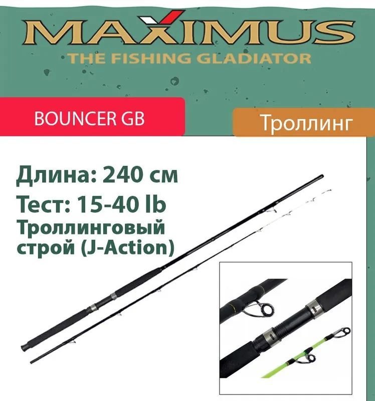 Изображение Спиннинг Maximus Bouncer GB Style 2.4м 15-40LB
