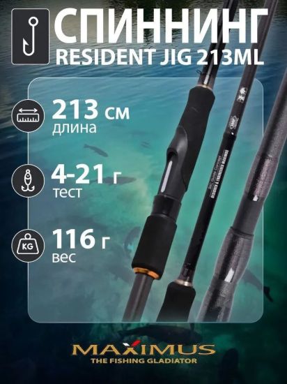 Изображение Спиннинг Maximus Resident Jig 2.13м 4-21г