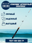 Изображение Спиннинг Крокодил 1.0м 100-250г