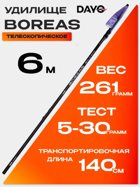 Изображение Удилище Dayo Boreas 6.0м
