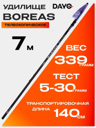 Изображение Удилище Dayo Boreas 7.0м