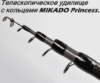 Изображение Удилище болонское Mikado Princess 4.0м