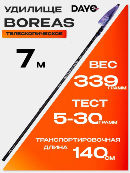 Изображение Удилище маховое Dayo Boreas 7.0м