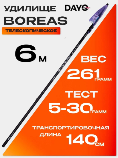 Изображение Удилище маховое Dayo Boreas 6.0м
