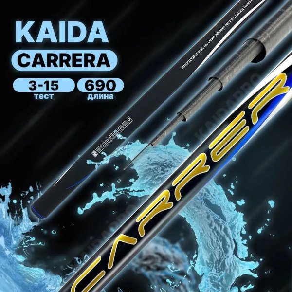 Изображение Удилище маховое Kaida Carrera Stiff 6.9м