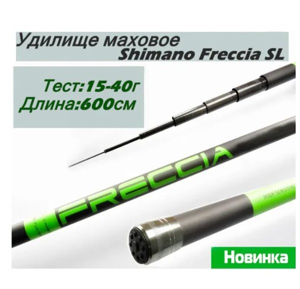 Изображение Удилище маховое Shimano Freccia SL600 6.0м