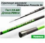Изображение Удилище маховое Shimano Freccia SL700 7.0м