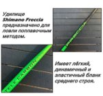 Изображение Удилище маховое Shimano Freccia SL400 4.0м