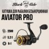 Изображение Катушка Black Side Aviator Pro 2500