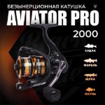 Изображение Катушка Black Side Aviator Pro 2000