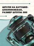 Изображение Катушка Dayo Prestige 800