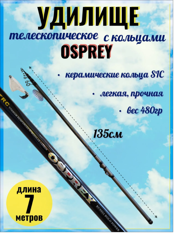 Изображение Удилище болонское Osprey TRC MT 700 7.0м