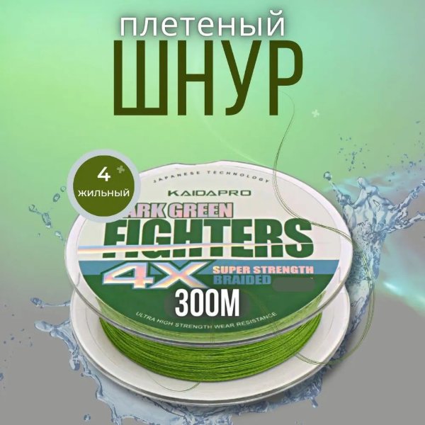 Изображение Плетеный шнур 4x Kaida Fighters 300м 0.10мм