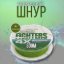 Изображение Плетеный шнур 4x Kaida Fighters 300м 0.10мм