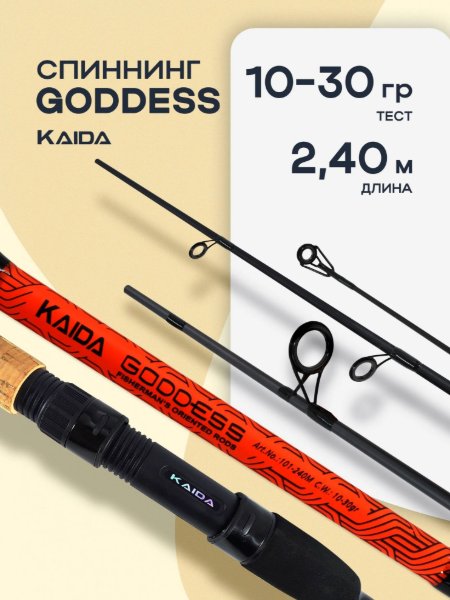 Изображение Спиннинг Kaida Goddess 2.4м 10-30г